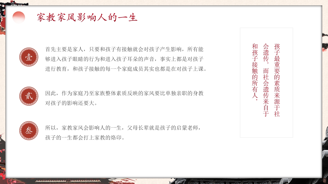 中国风家风无声传承有道文明家庭主题班会PPT6