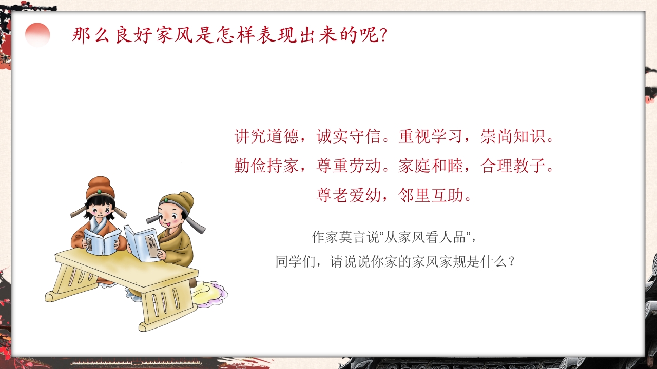中国风家风无声传承有道文明家庭主题班会PPT9