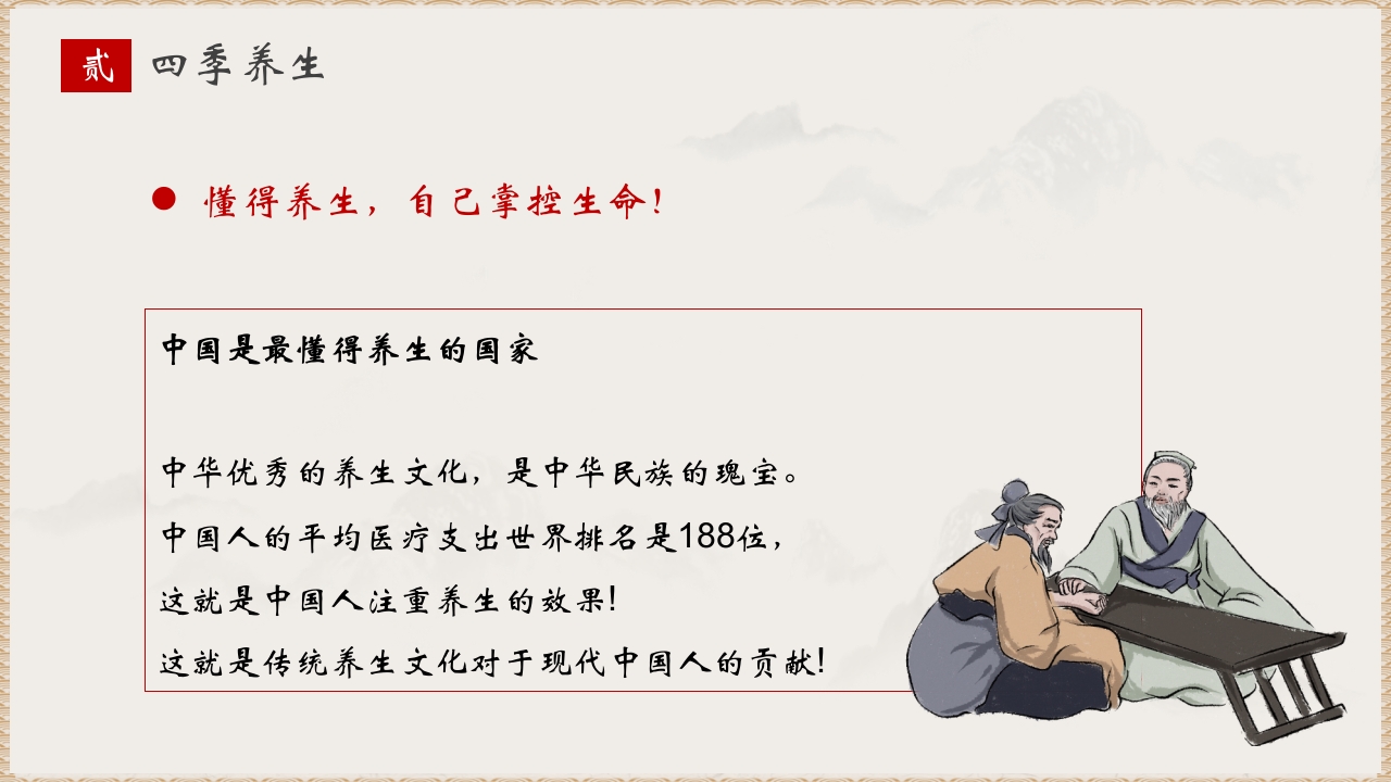 水墨中国风中医养生PPT课件10