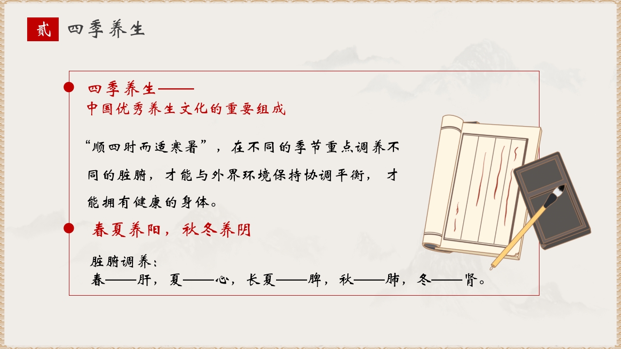 水墨中国风中医养生PPT课件11