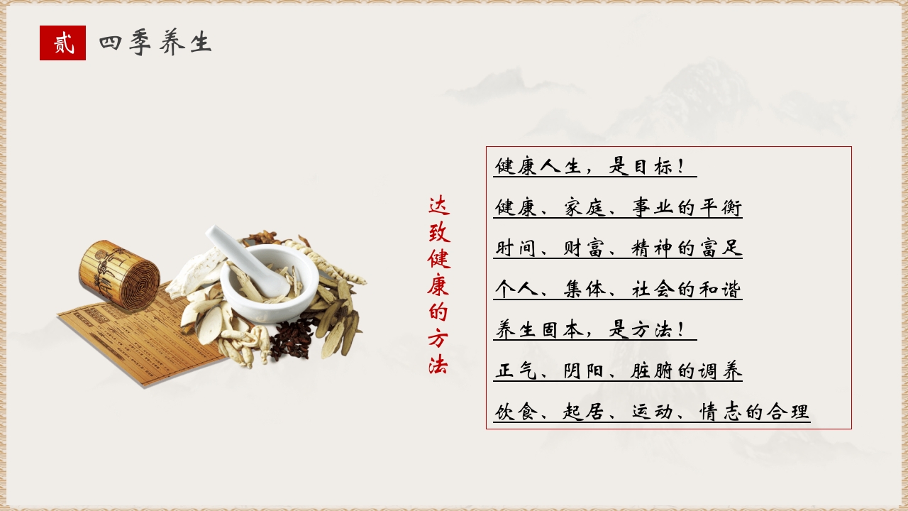 水墨中国风中医养生PPT课件12