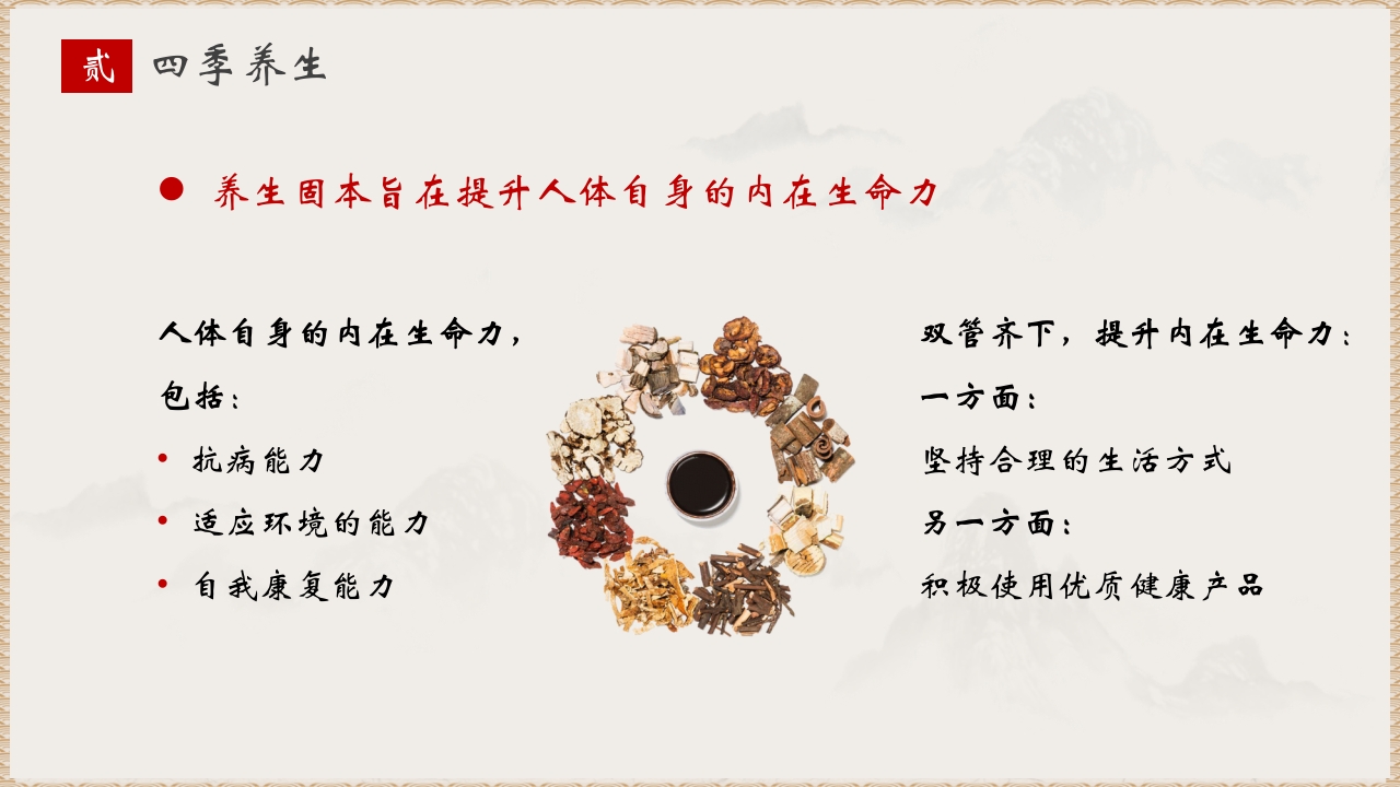 水墨中国风中医养生PPT课件13