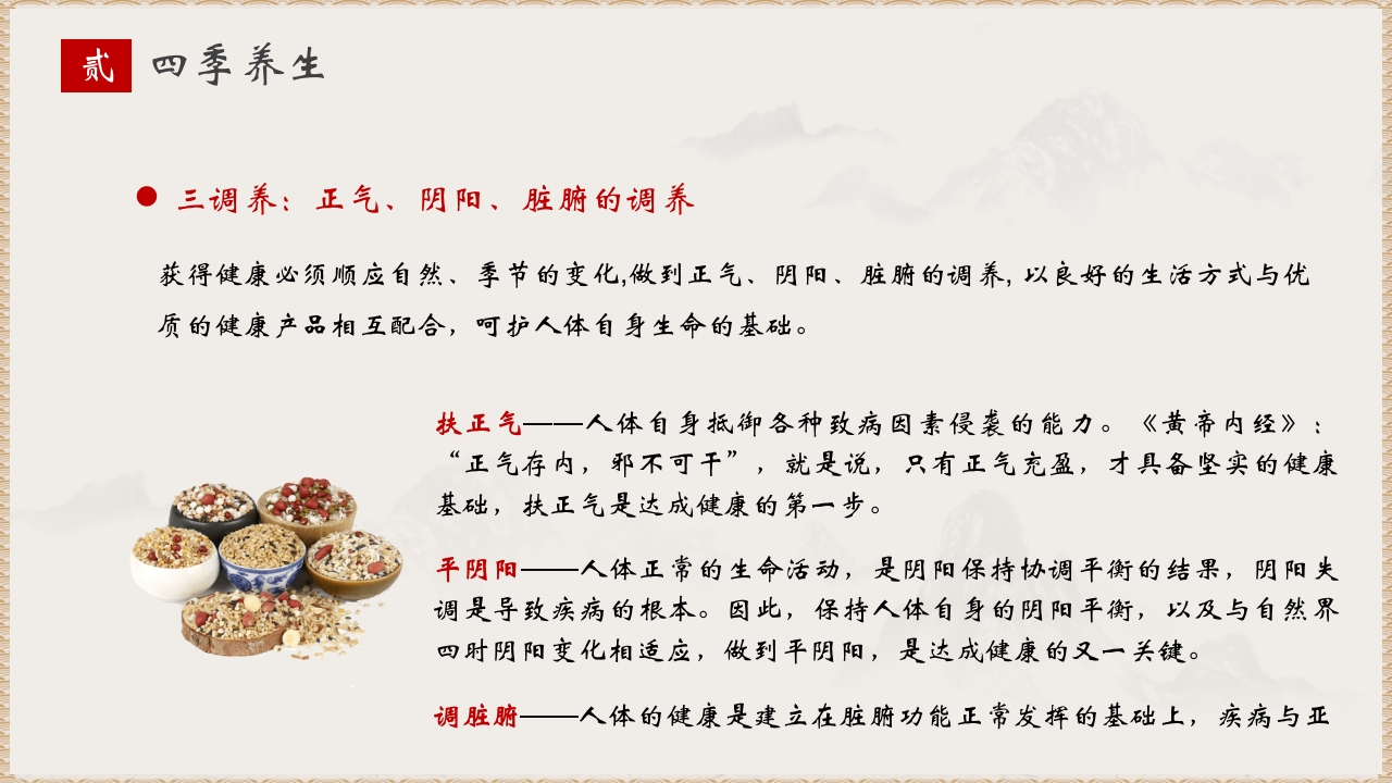 水墨中国风中医养生PPT课件14