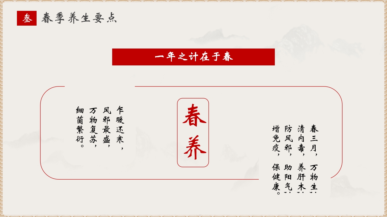 水墨中国风中医养生PPT课件17