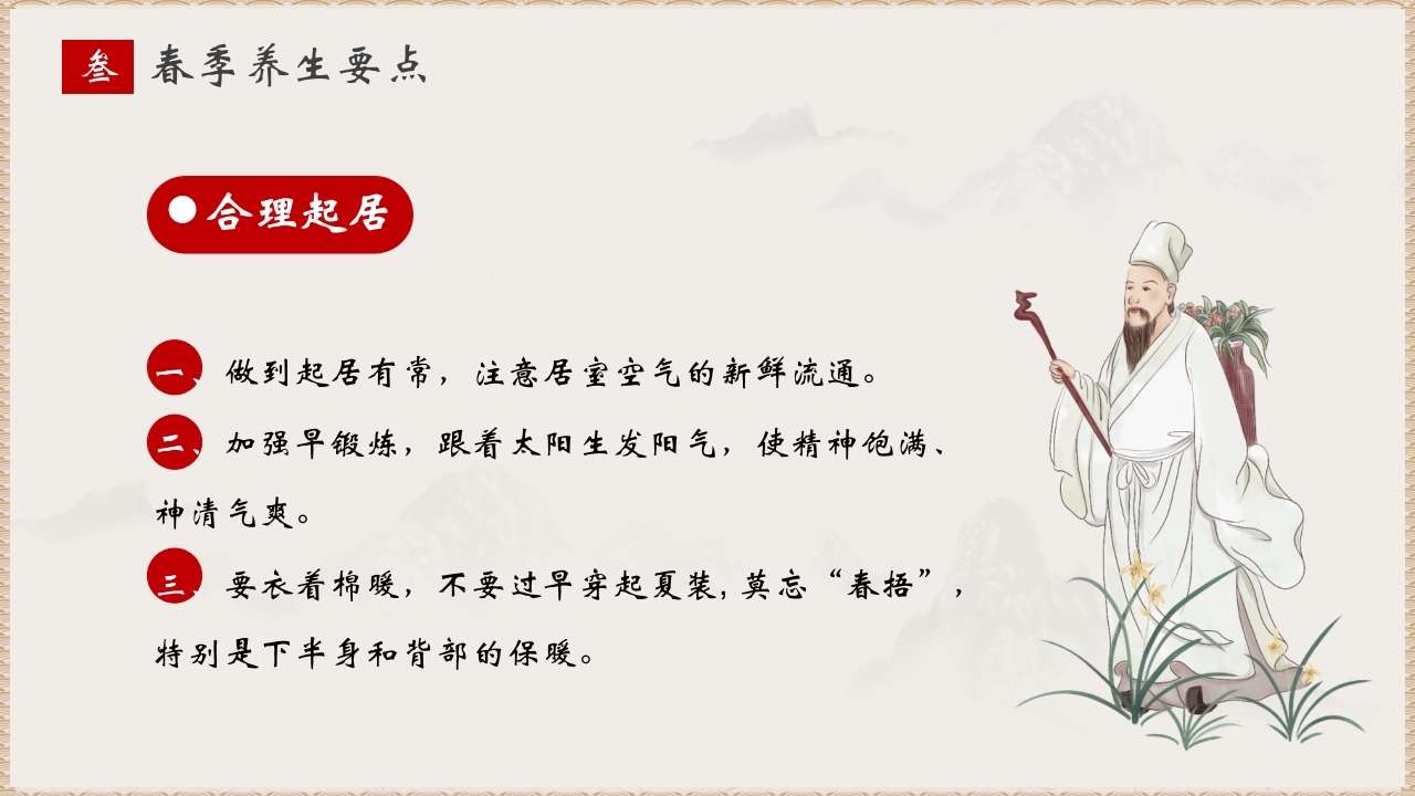 水墨中国风中医养生PPT课件19