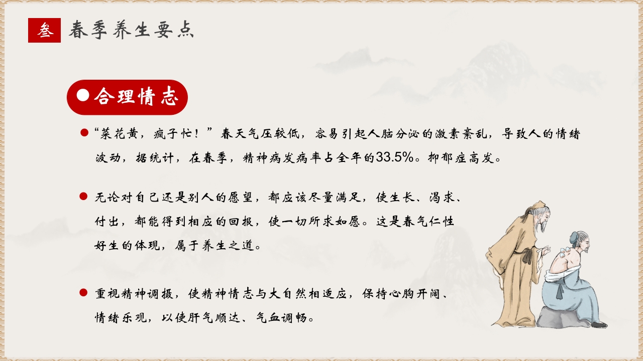 水墨中国风中医养生PPT课件21