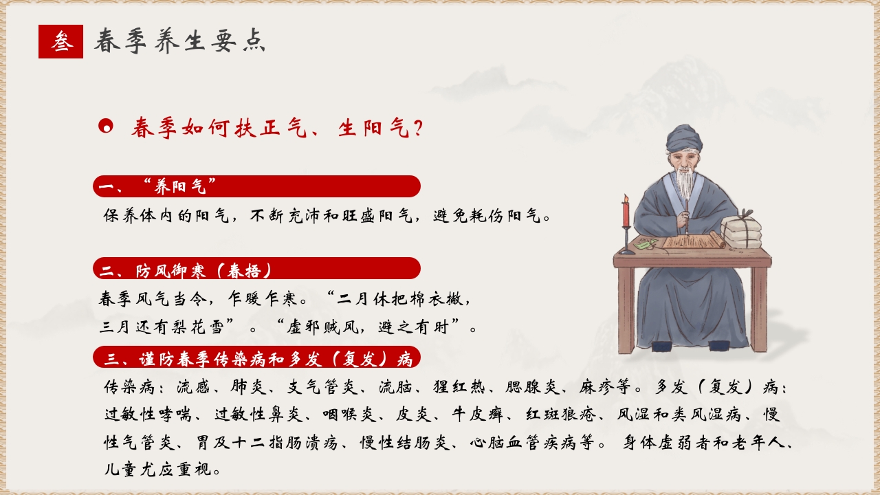 水墨中国风中医养生PPT课件22