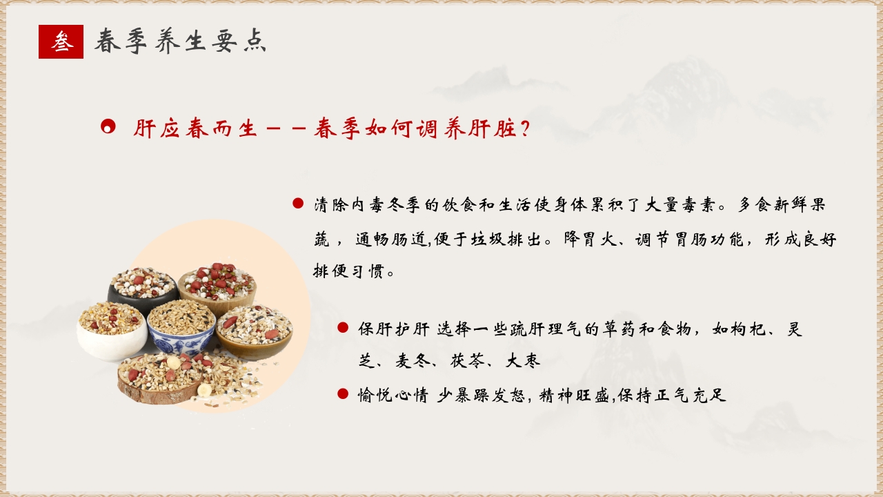 水墨中国风中医养生PPT课件23