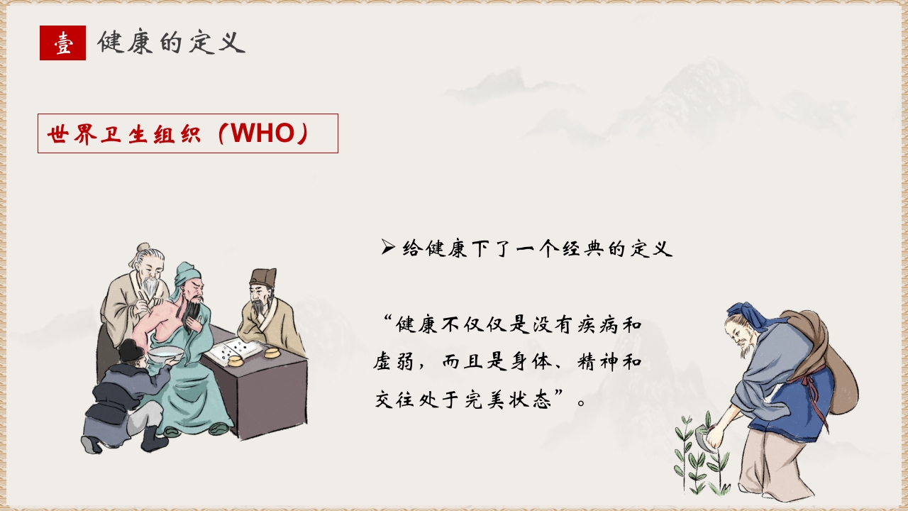 水墨中国风中医养生PPT课件4