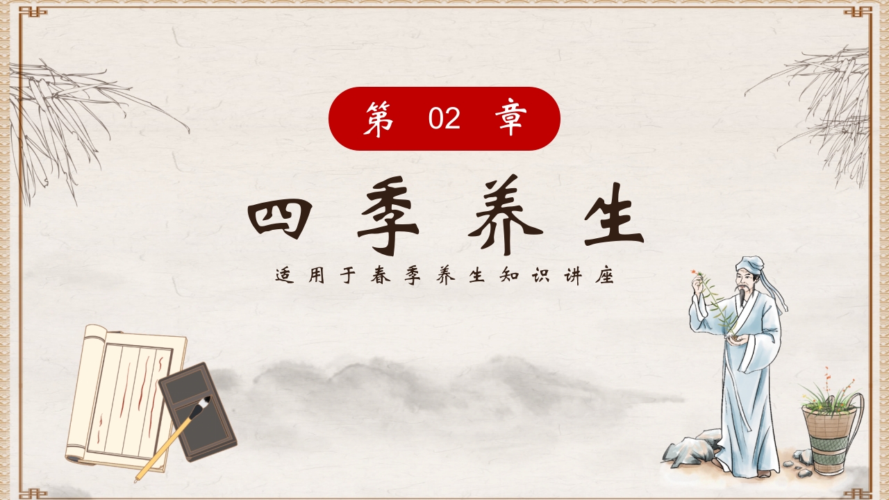 水墨中国风中医养生PPT课件8