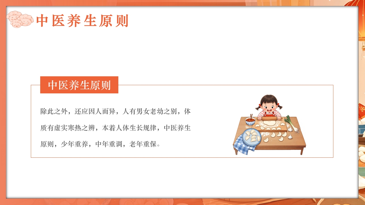 二十四节气之冬至养生PPT课件10