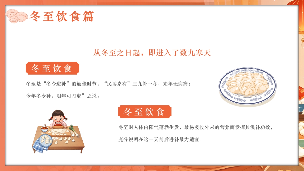 二十四节气之冬至养生PPT课件12