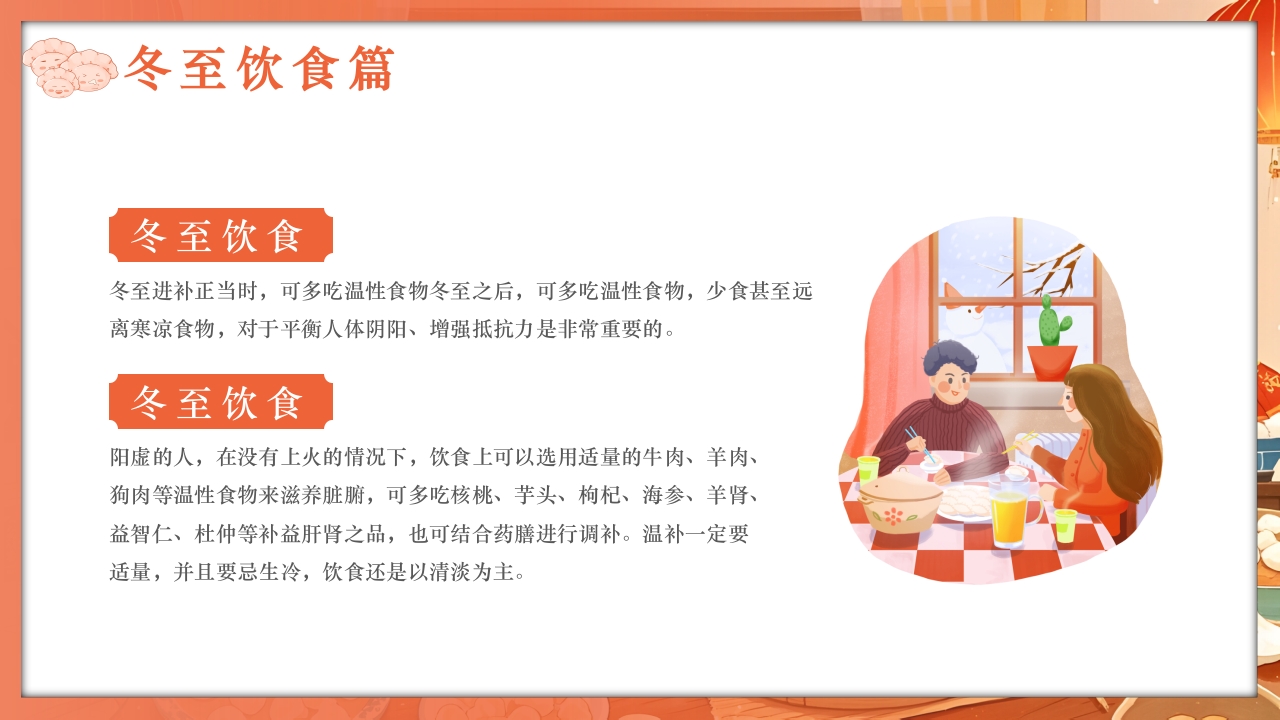 二十四节气之冬至养生PPT课件13