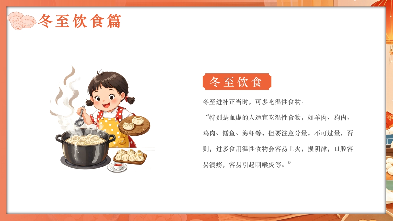 二十四节气之冬至养生PPT课件14