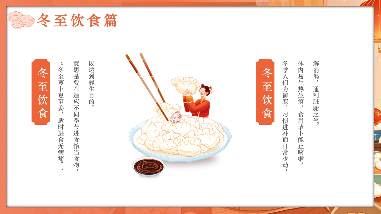 二十四节气之冬至养生PPT课件15