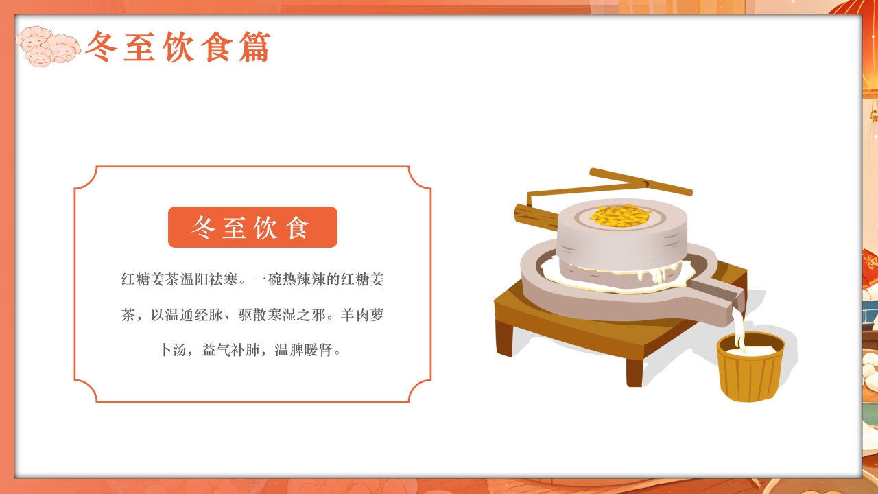 二十四节气之冬至养生PPT课件16