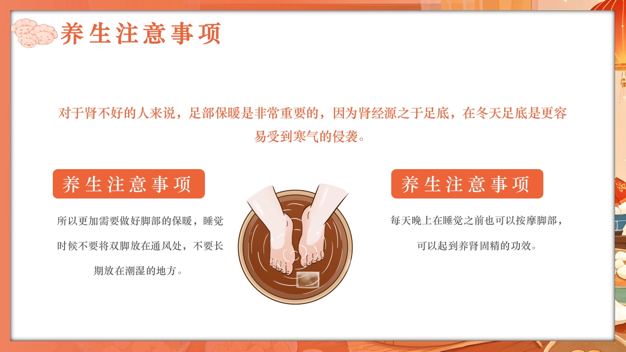 二十四节气之冬至养生PPT课件24