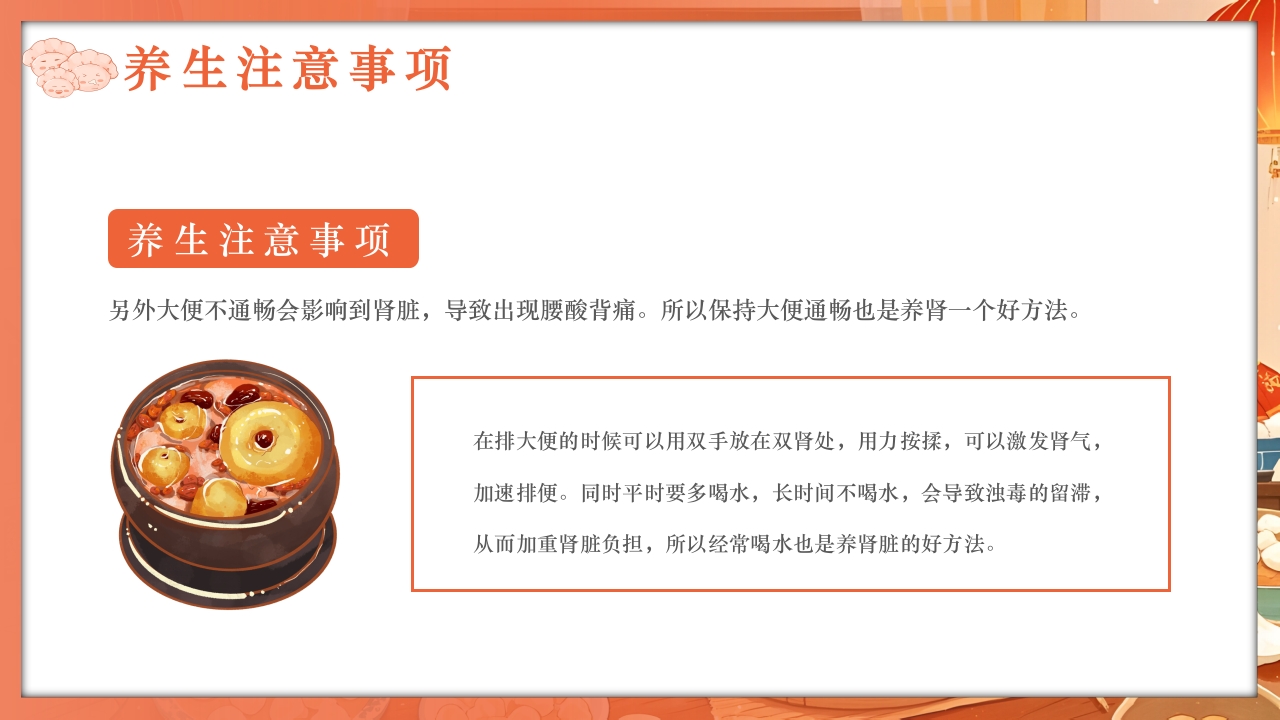 二十四节气之冬至养生PPT课件25