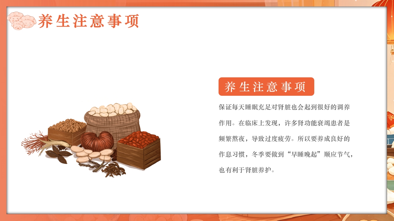 二十四节气之冬至养生PPT课件27
