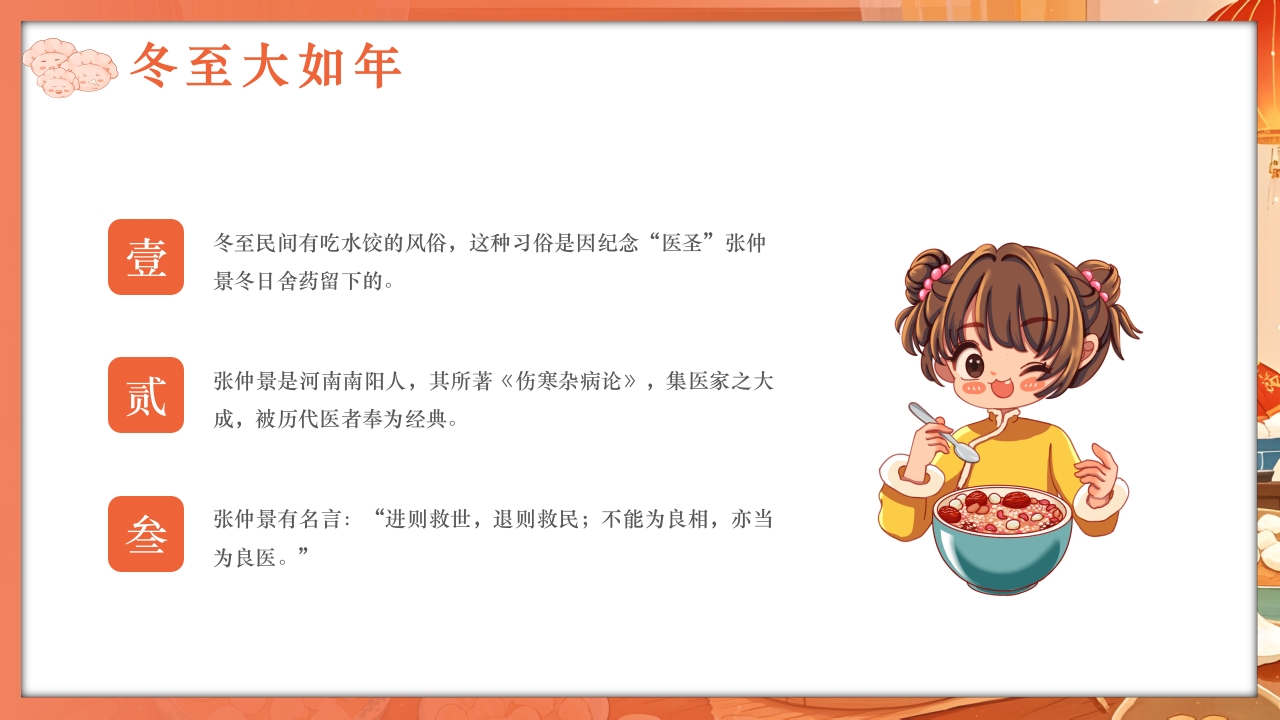 二十四节气之冬至养生PPT课件5