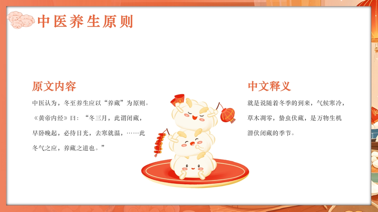 二十四节气之冬至养生PPT课件8