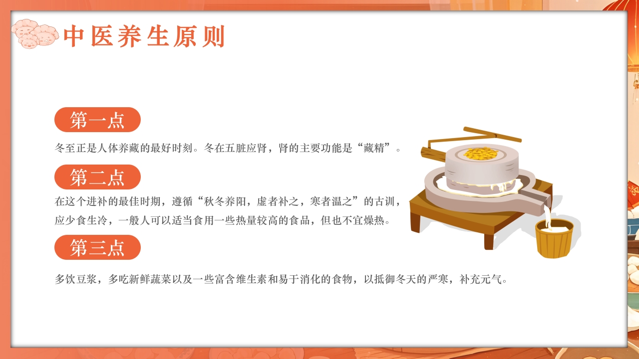 二十四节气之冬至养生PPT课件9