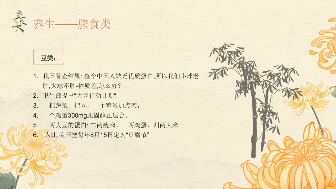 老年人夏季保健及养生ppt课件12