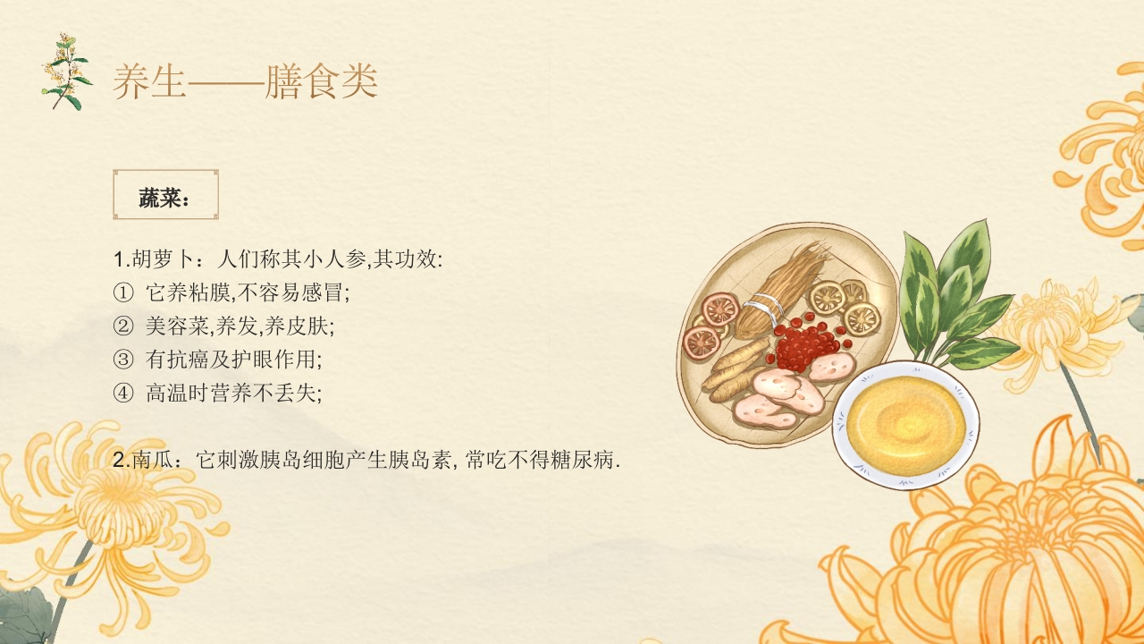 老年人夏季保健及养生ppt课件13