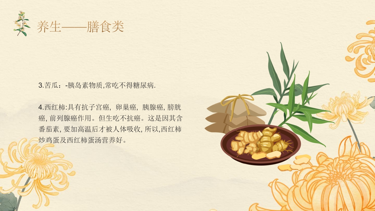 老年人夏季保健及养生ppt课件14