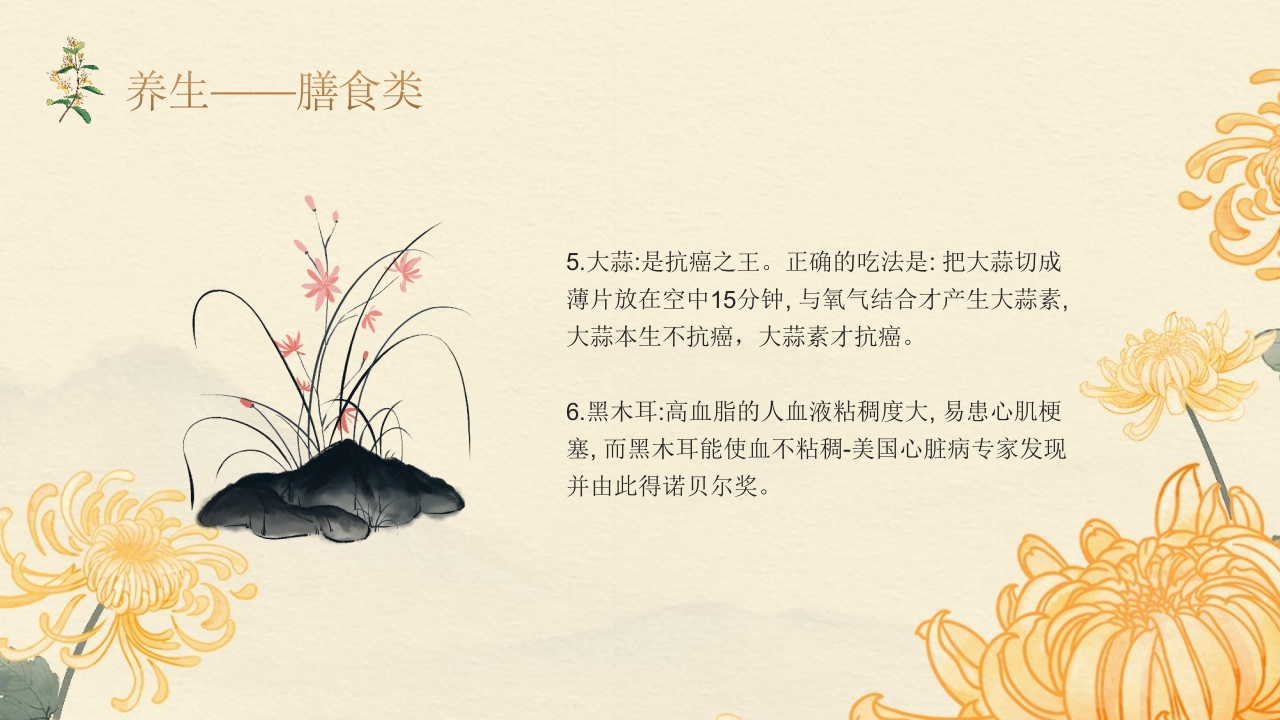 老年人夏季保健及养生ppt课件15