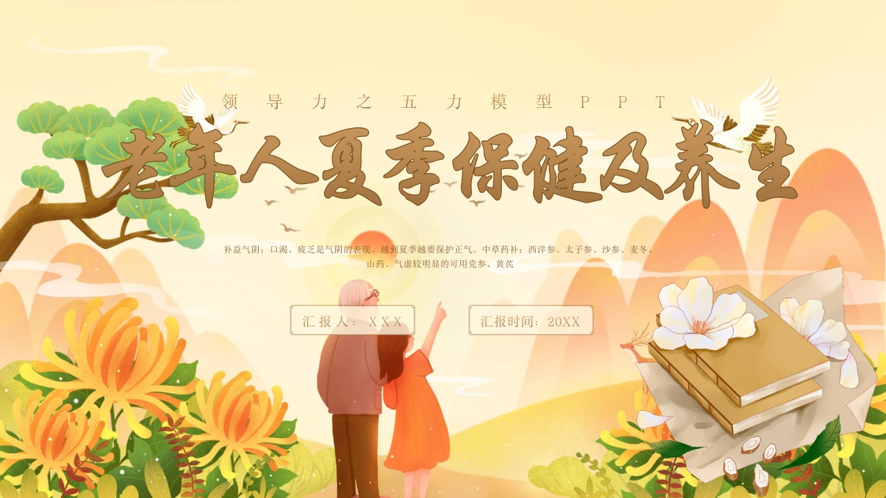 老年人夏季保健及养生ppt课件1