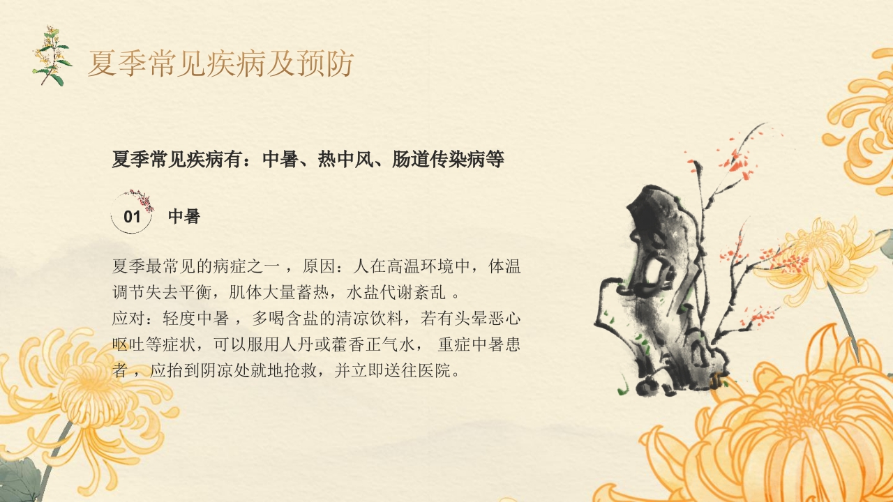 老年人夏季保健及养生ppt课件20