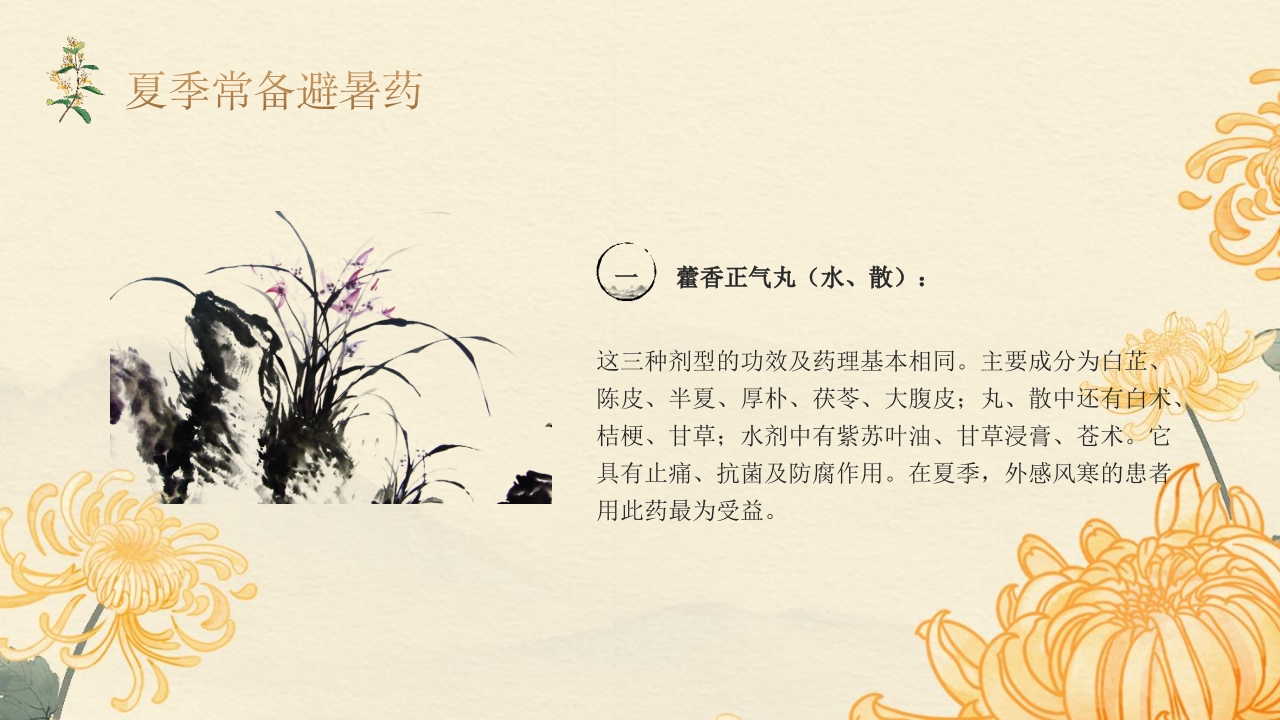 老年人夏季保健及养生ppt课件24