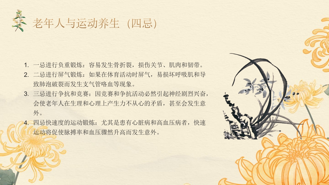 老年人夏季保健及养生ppt课件28