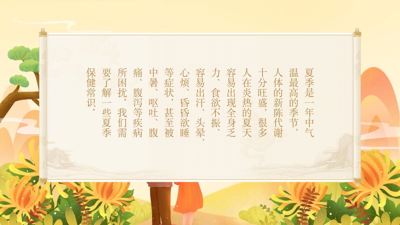 老年人夏季保健及养生ppt课件2