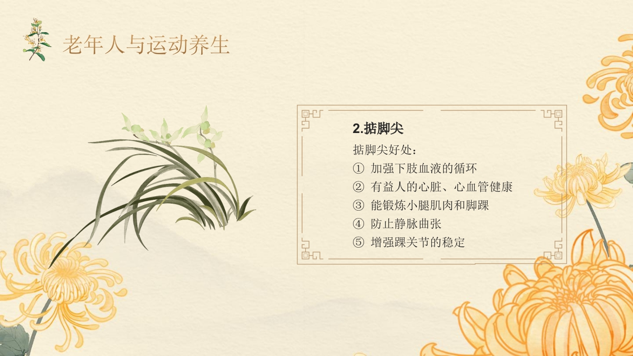 老年人夏季保健及养生ppt课件30