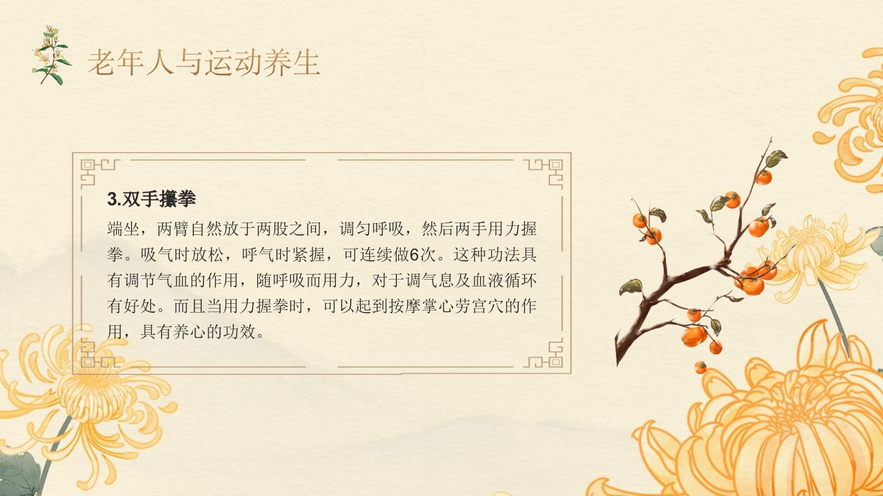 老年人夏季保健及养生ppt课件31