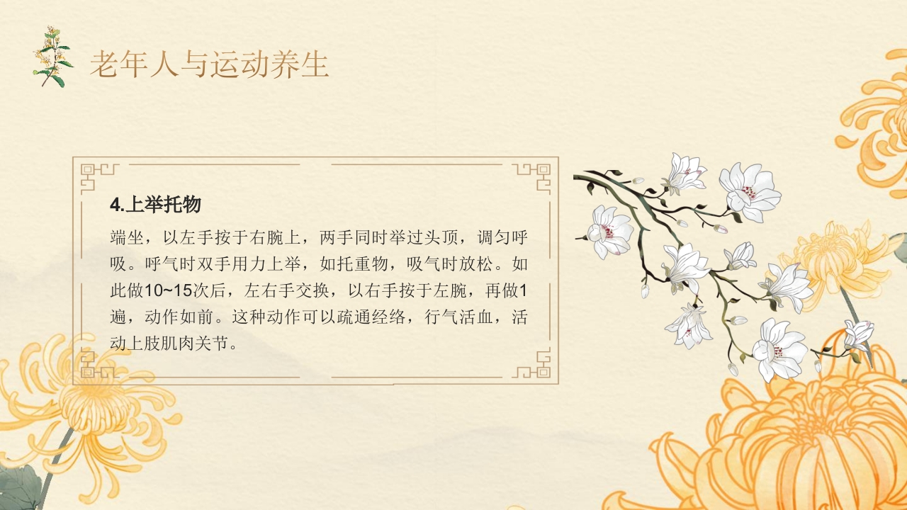 老年人夏季保健及养生ppt课件32