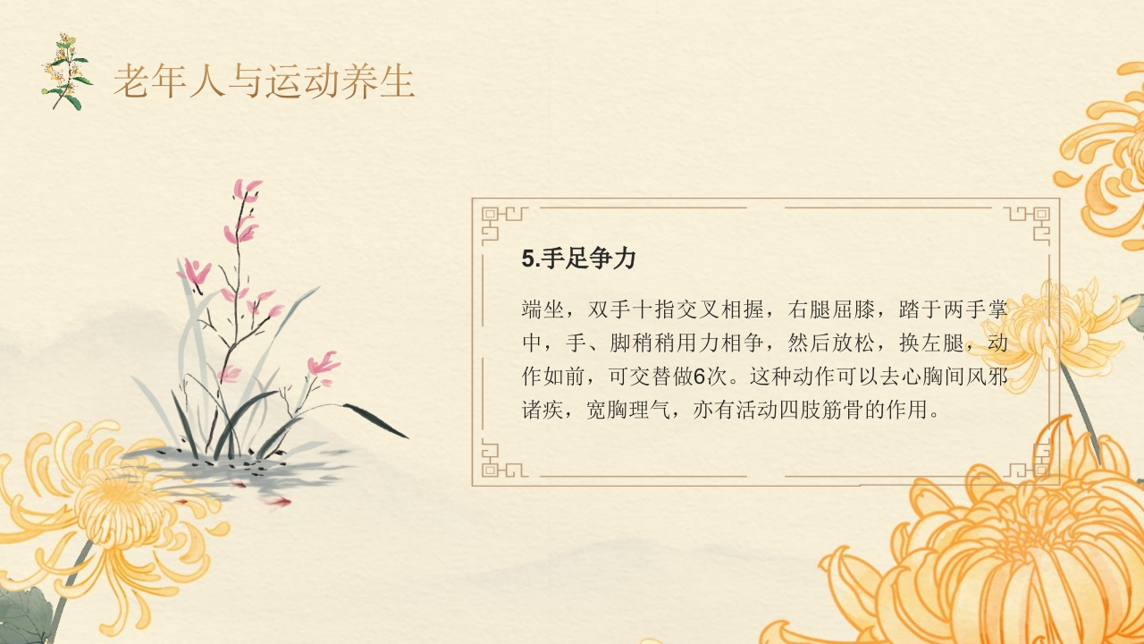 老年人夏季保健及养生ppt课件33