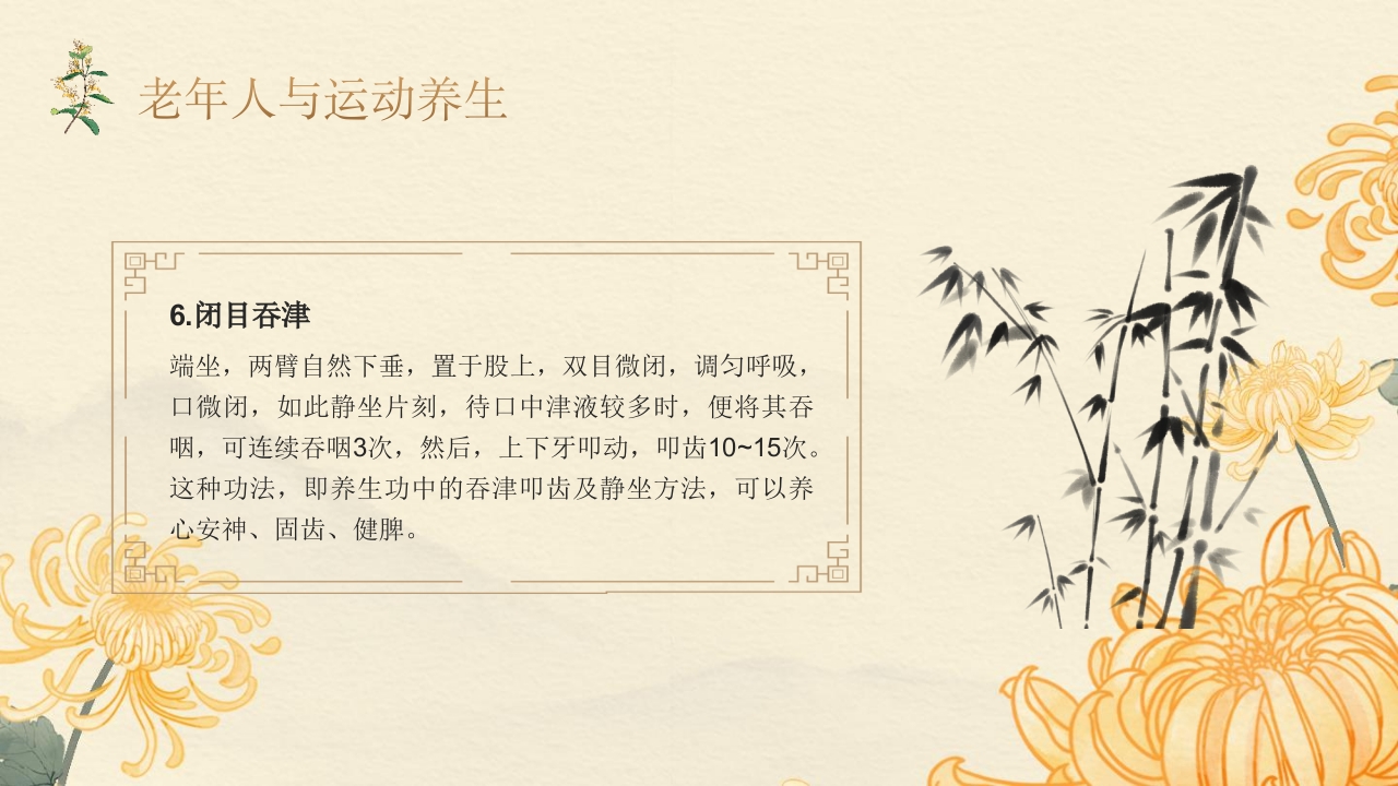 老年人夏季保健及养生ppt课件34