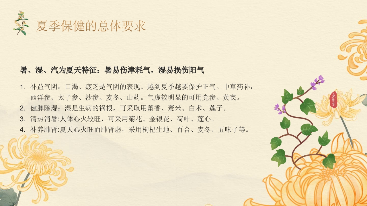 老年人夏季保健及养生ppt课件5