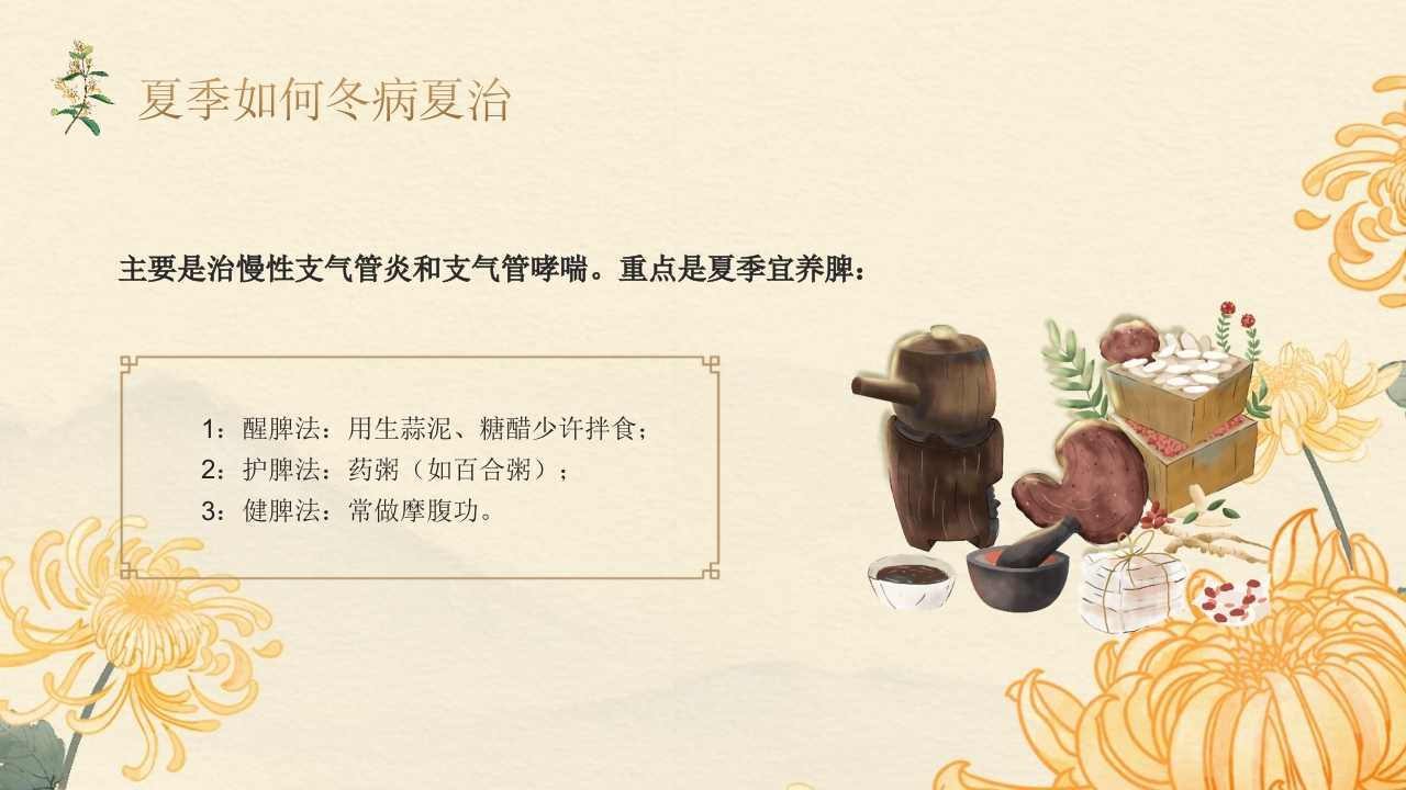 老年人夏季保健及养生ppt课件6