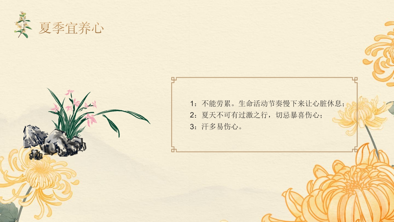老年人夏季保健及养生ppt课件7