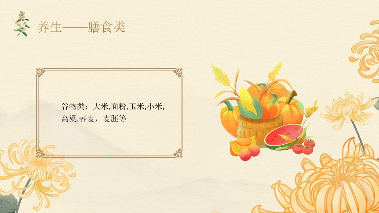 老年人夏季保健及养生ppt课件9