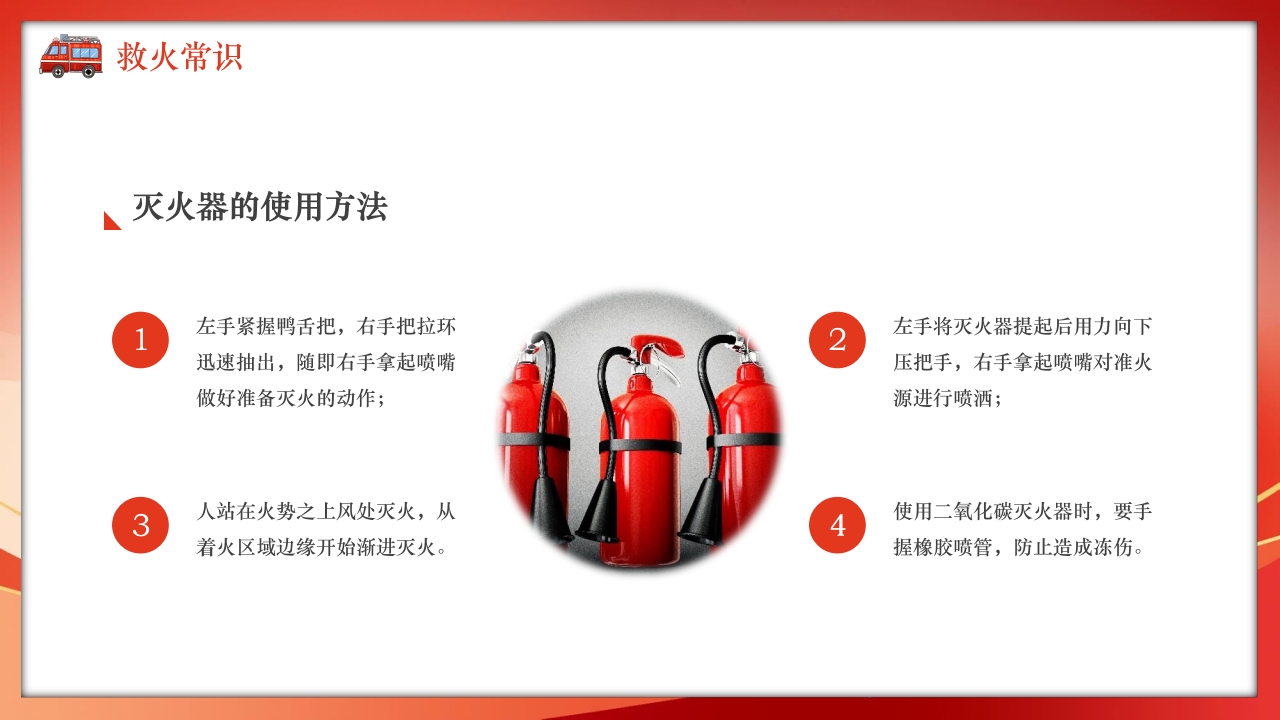 火灾逃生自救知识培训PPT课件10