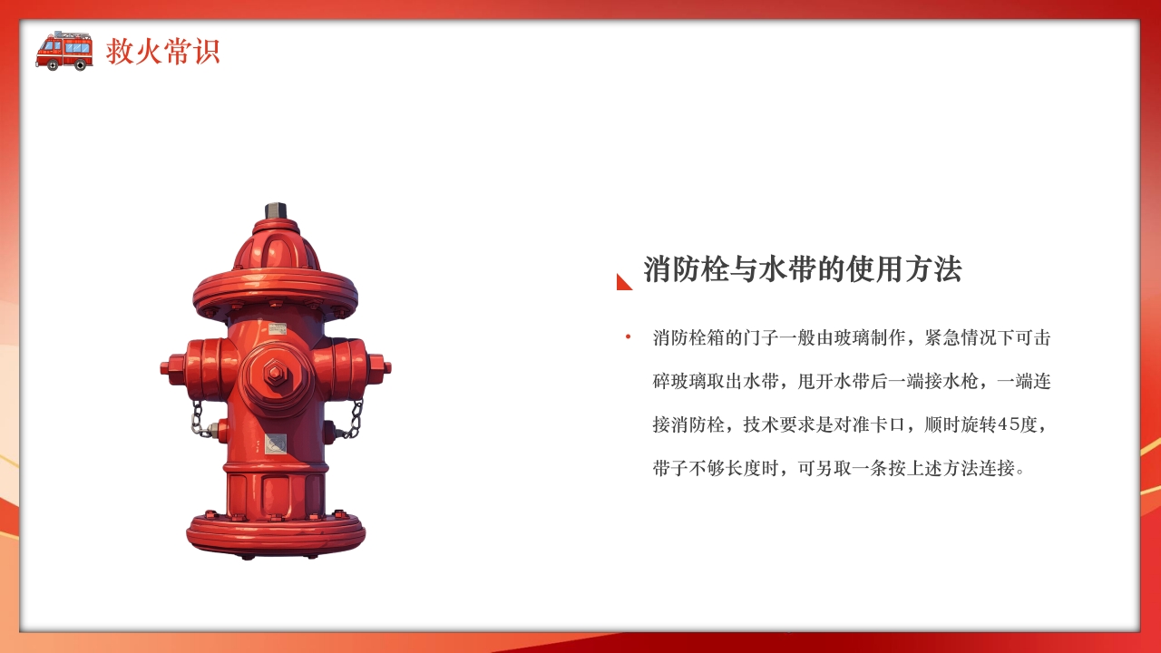 火灾逃生自救知识培训PPT课件11