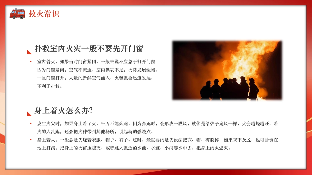 火灾逃生自救知识培训PPT课件12
