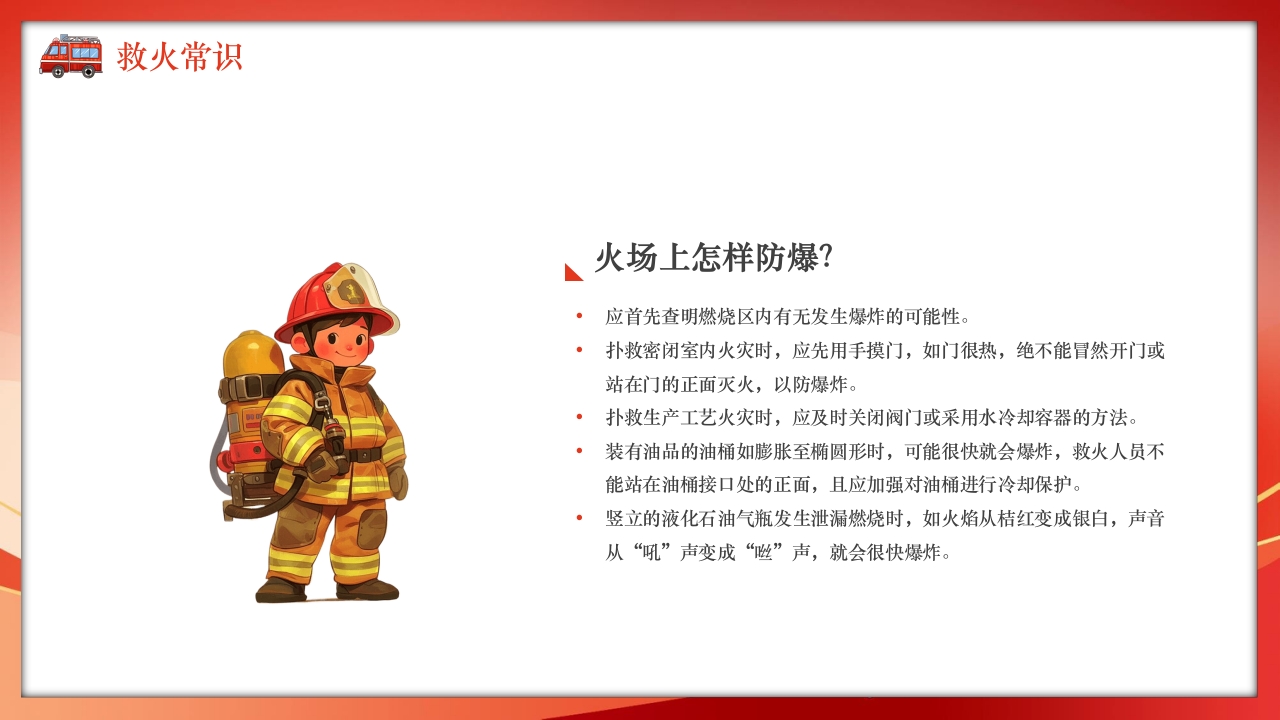 火灾逃生自救知识培训PPT课件13