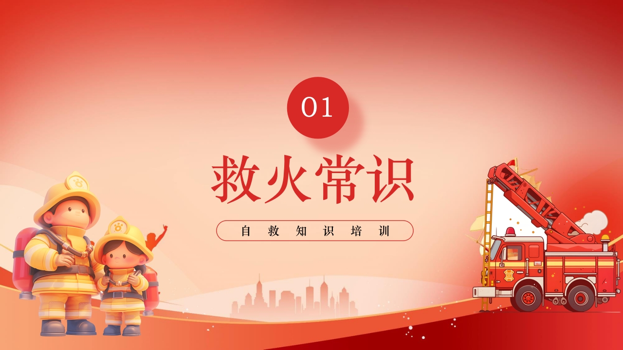 火灾逃生自救知识培训PPT课件3