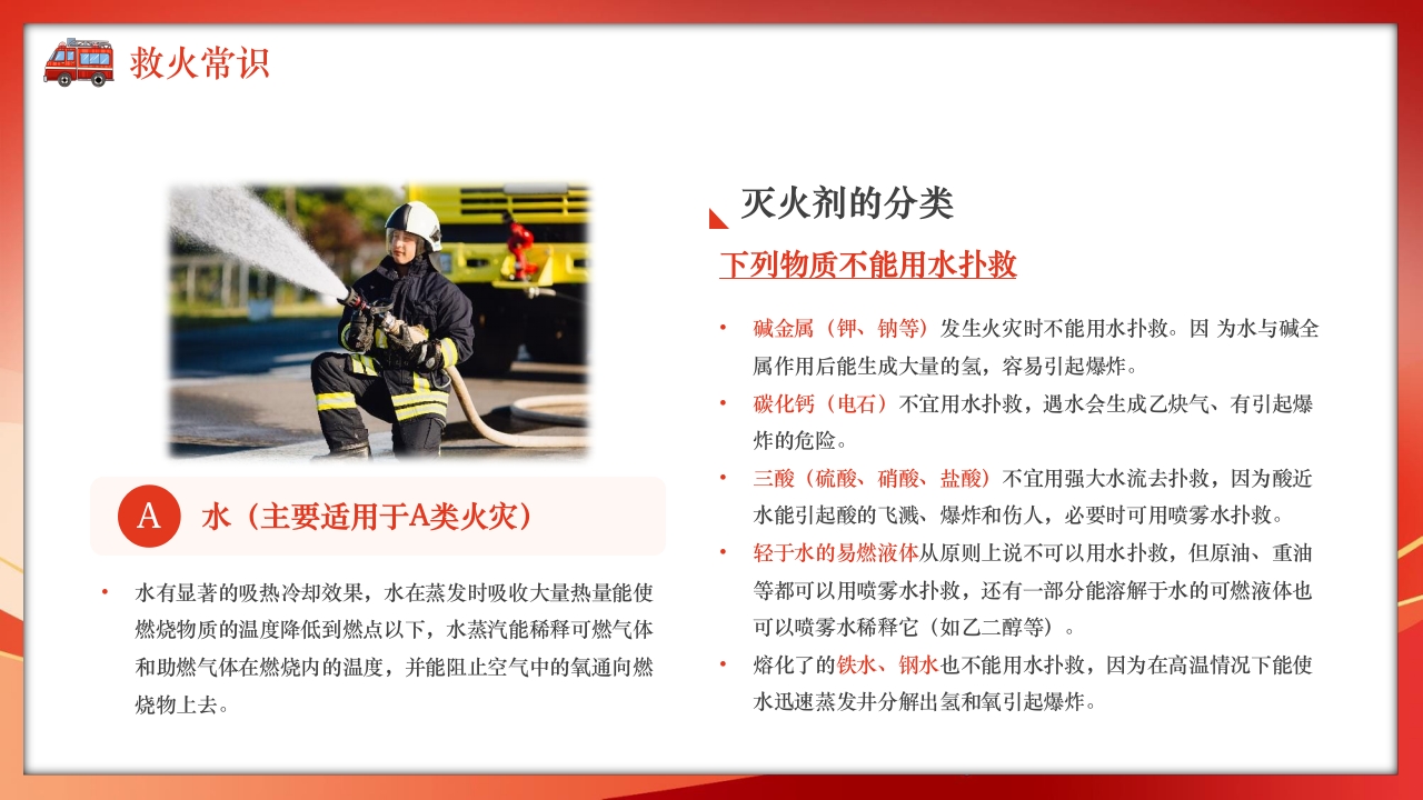 火灾逃生自救知识培训PPT课件7